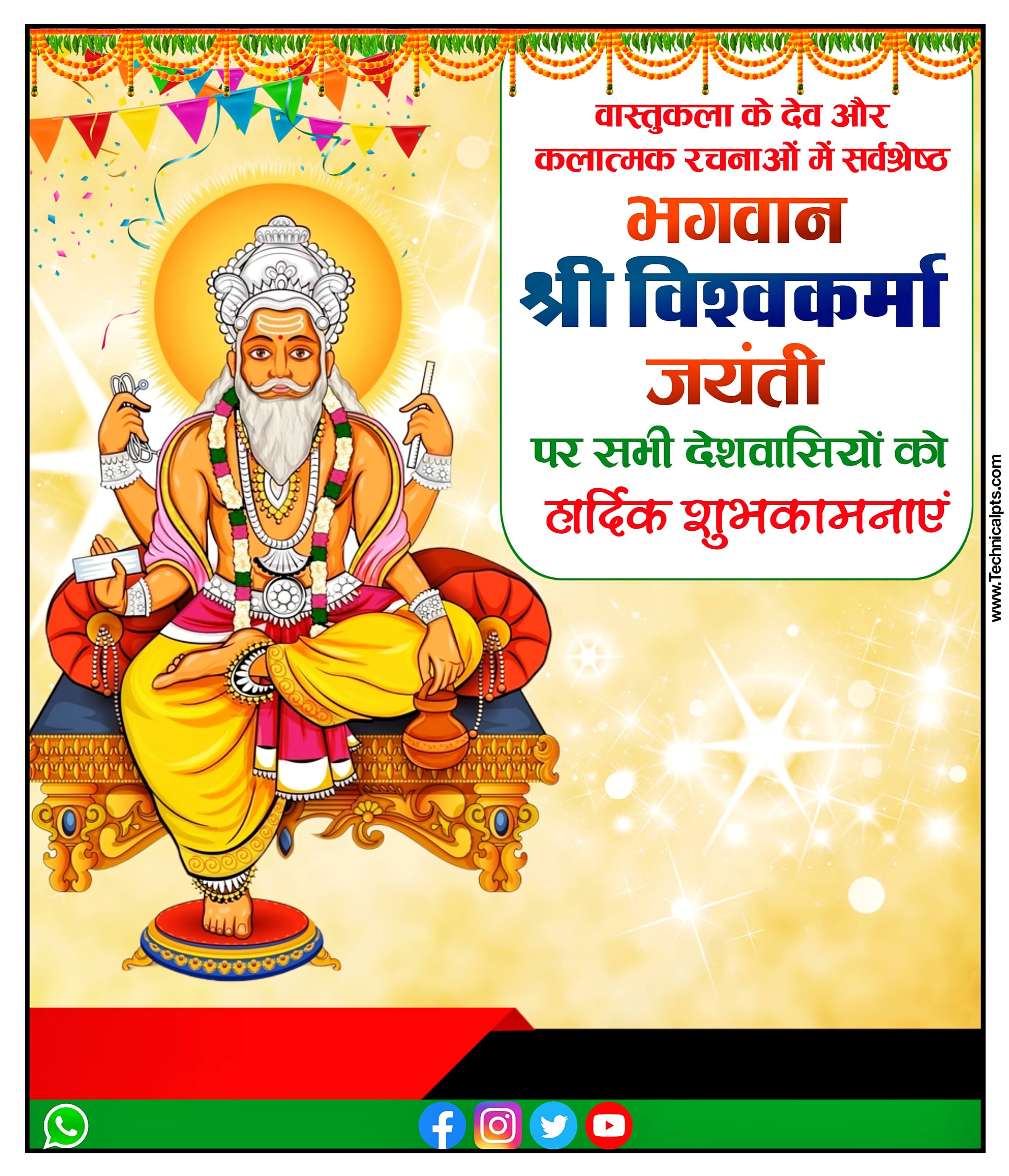 Vishwakarm jaynti banner editing| Vishwakarma Jayanti poster Kaise banaen| Vishwakarma Puja banner Kaise banaen